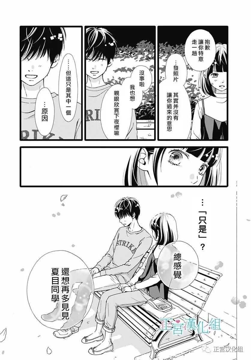 第19话-普通的恋子酱-七路眺(ななじ眺)（第22张）