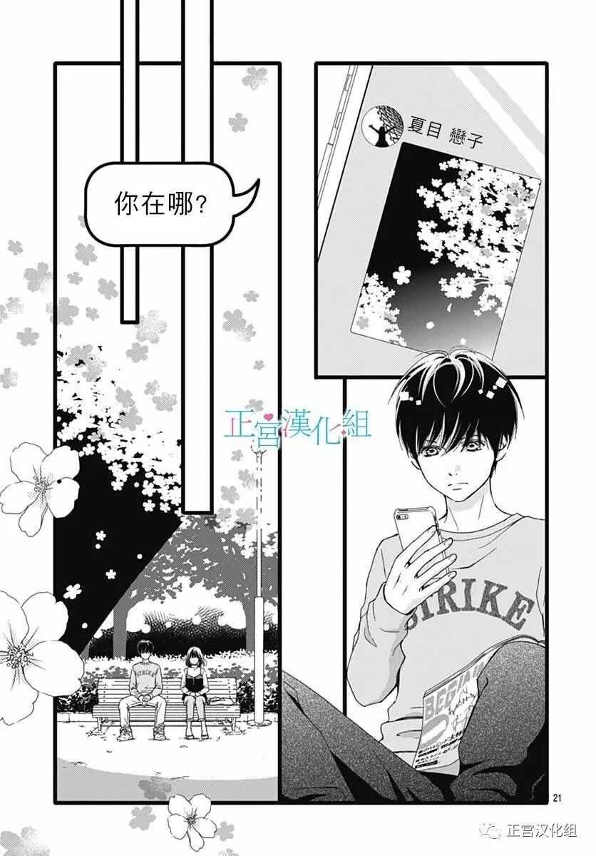 第19话-普通的恋子酱-七路眺(ななじ眺)（第21张）