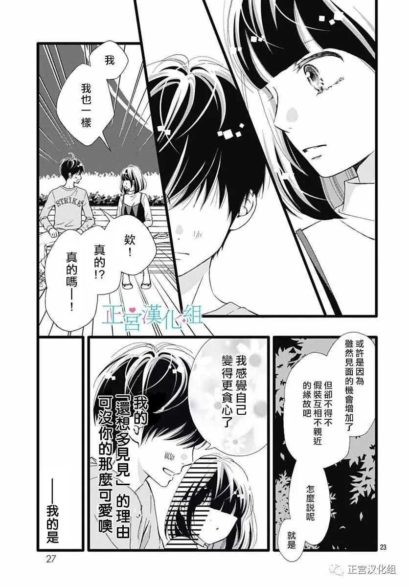 第19话-普通的恋子酱-七路眺(ななじ眺)（第23张）