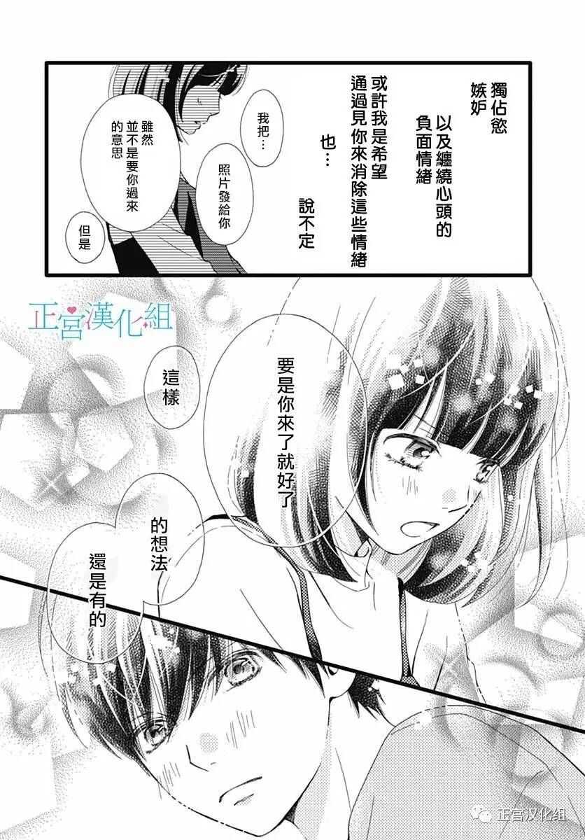 第19话-普通的恋子酱-七路眺(ななじ眺)（第24张）