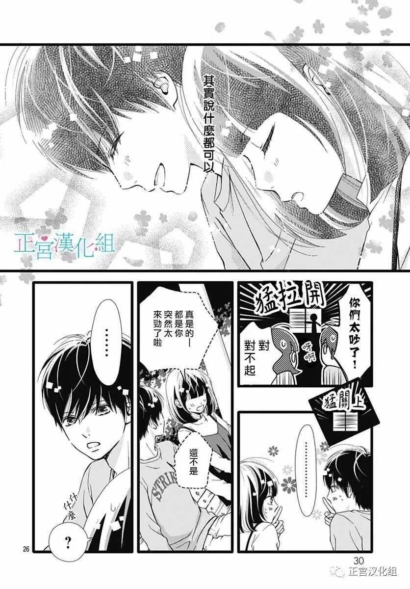 第19话-普通的恋子酱-七路眺(ななじ眺)（第26张）