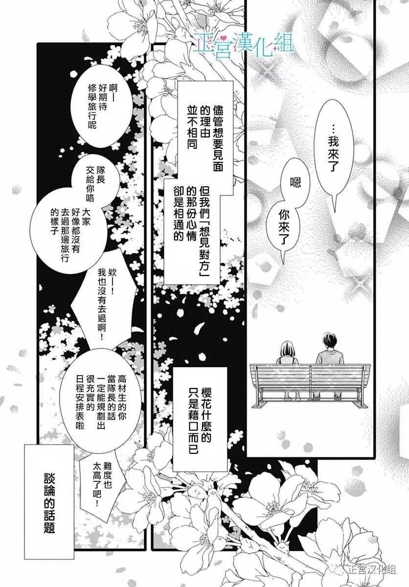 第19话-普通的恋子酱-七路眺(ななじ眺)（第25张）