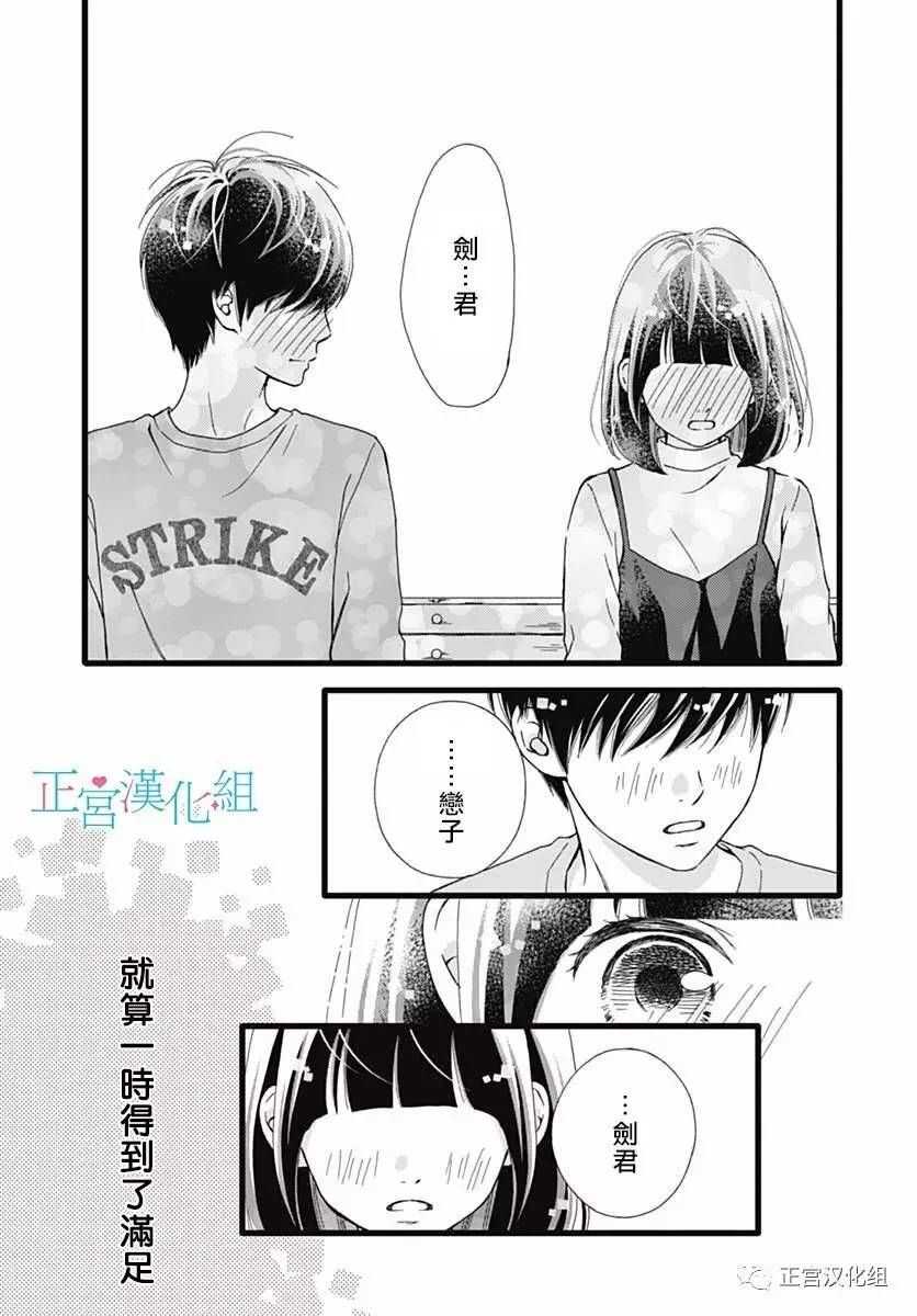 第19话-普通的恋子酱-七路眺(ななじ眺)（第29张）