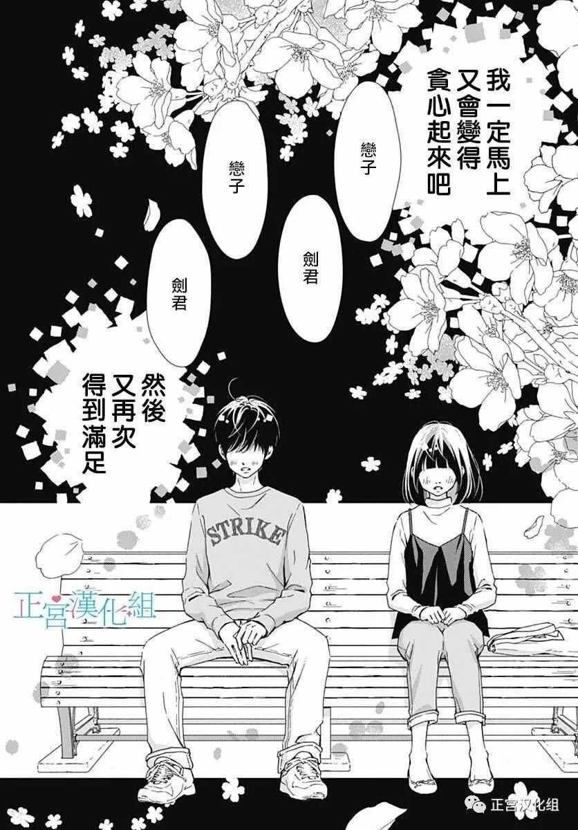 第19话-普通的恋子酱-七路眺(ななじ眺)（第30张）