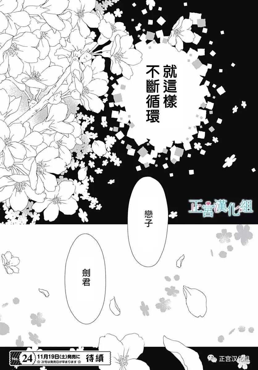第19话-普通的恋子酱-七路眺(ななじ眺)（第31张）