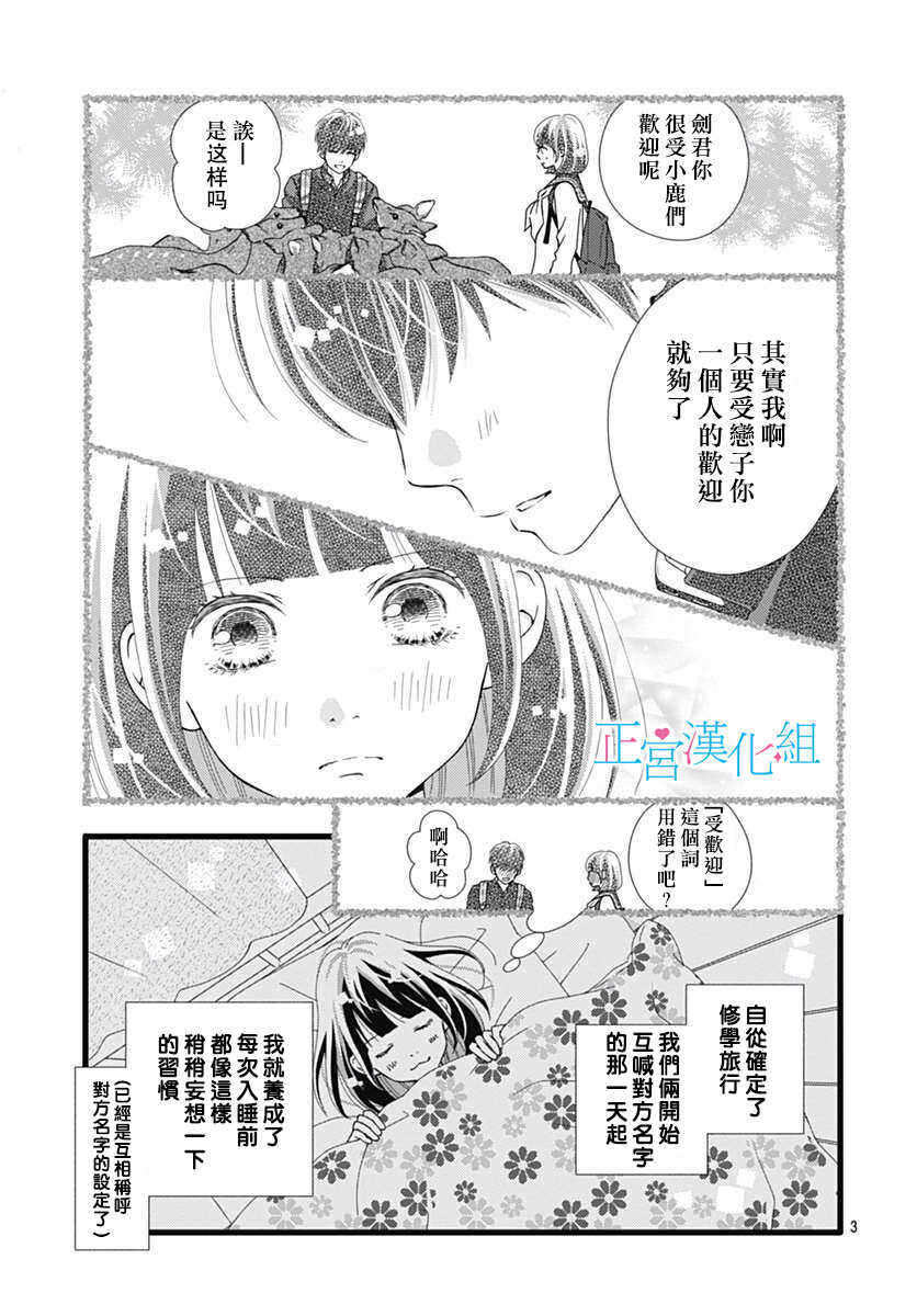 第20话-普通的恋子酱-七路眺(ななじ眺)（第3张）