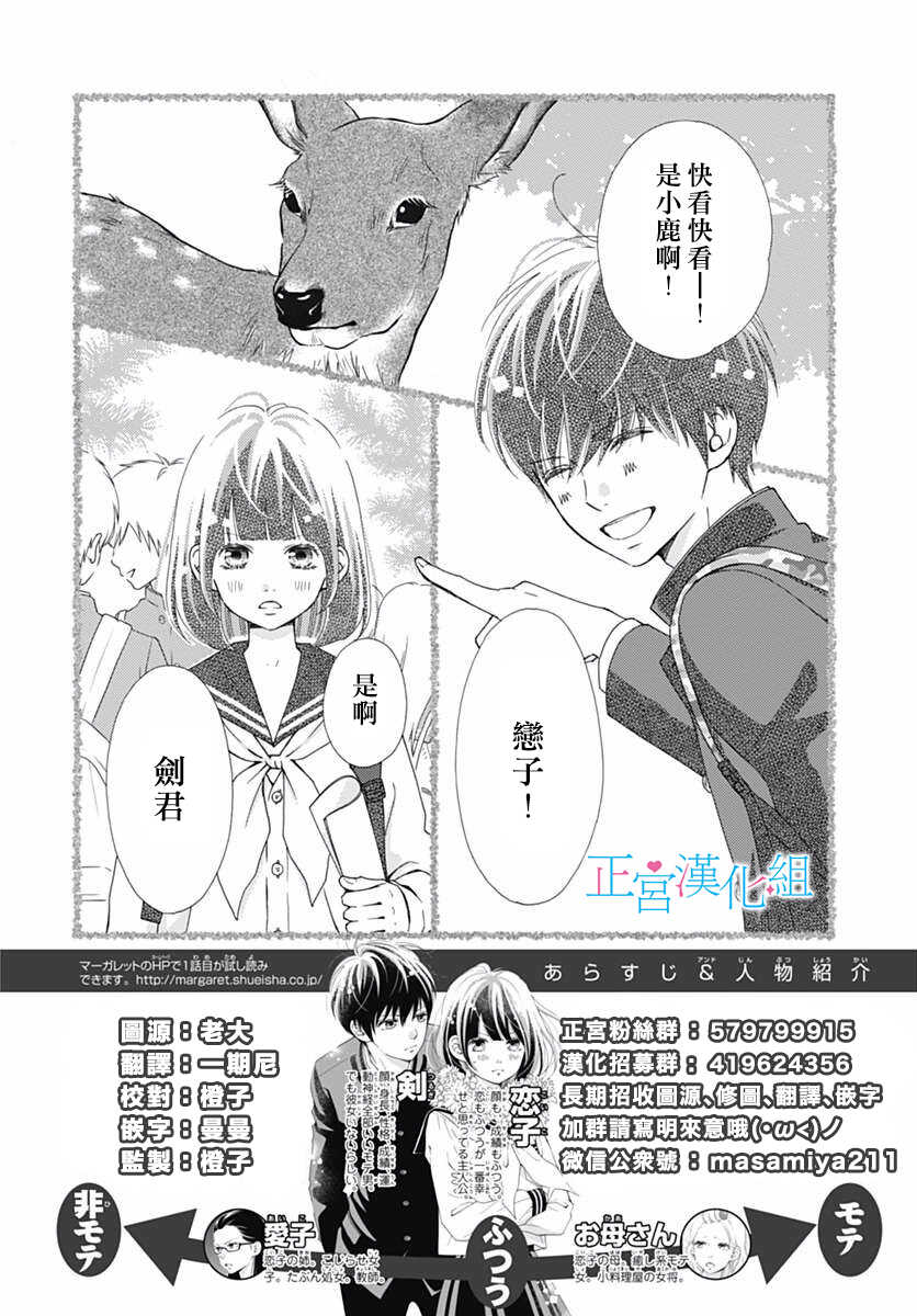 第20话-普通的恋子酱-七路眺(ななじ眺)（第2张）
