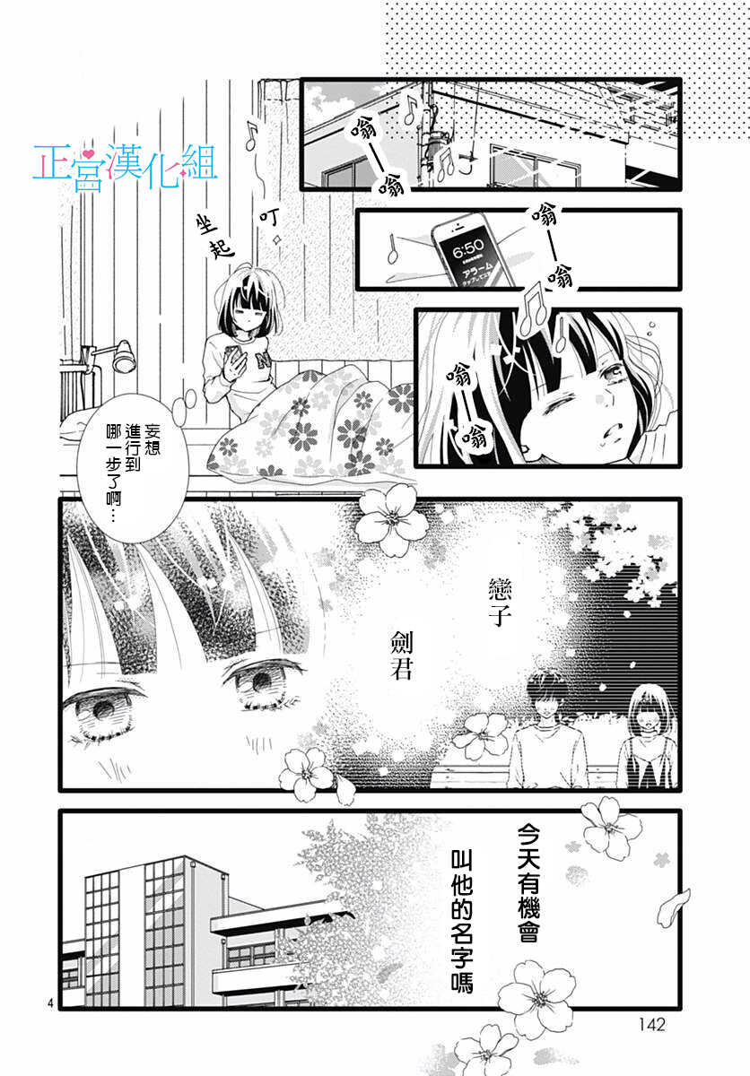 第20话-普通的恋子酱-七路眺(ななじ眺)（第4张）