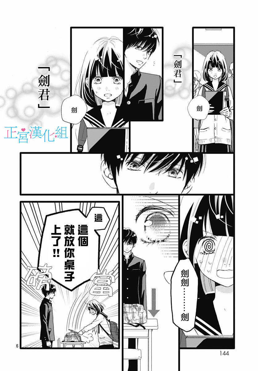 第20话-普通的恋子酱-七路眺(ななじ眺)（第6张）