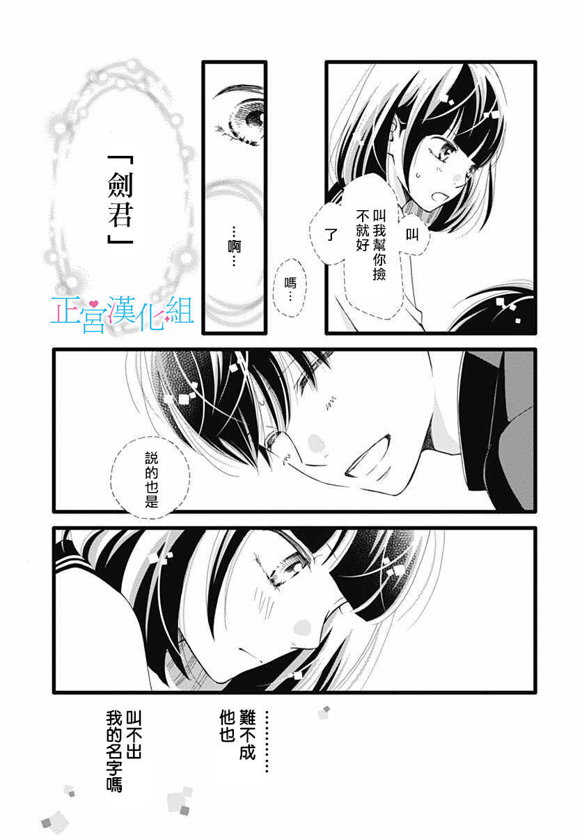 第20话-普通的恋子酱-七路眺(ななじ眺)（第9张）