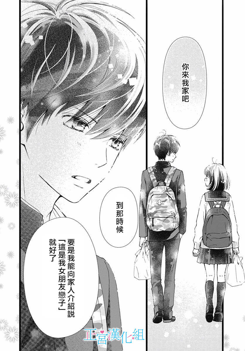 第20话-普通的恋子酱-七路眺(ななじ眺)（第22张）