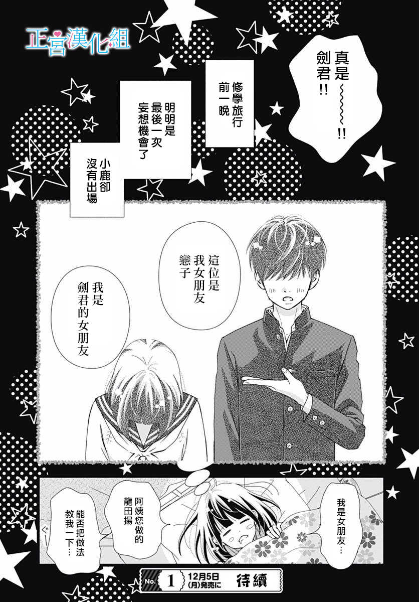 第20话-普通的恋子酱-七路眺(ななじ眺)（第25张）