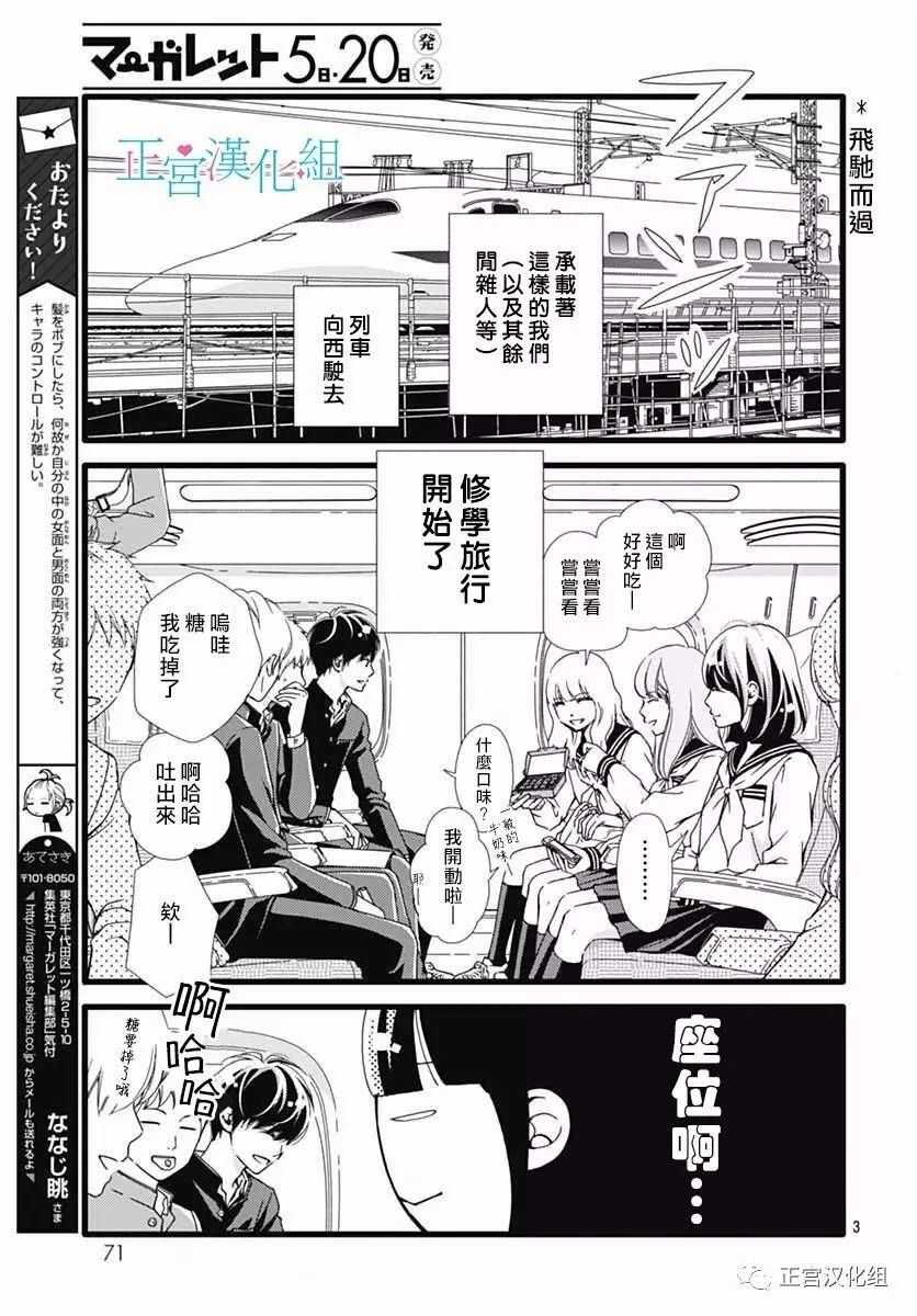 第21话-普通的恋子酱-七路眺(ななじ眺)（第3张）