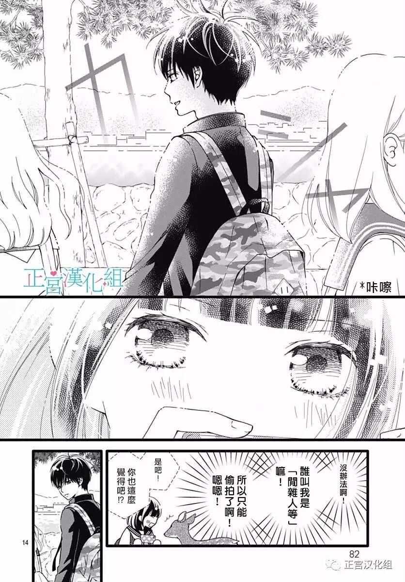 第21话-普通的恋子酱-七路眺(ななじ眺)（第14张）