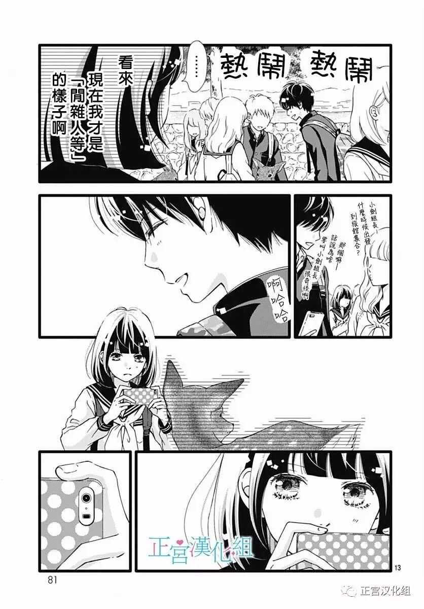 第21话-普通的恋子酱-七路眺(ななじ眺)（第13张）