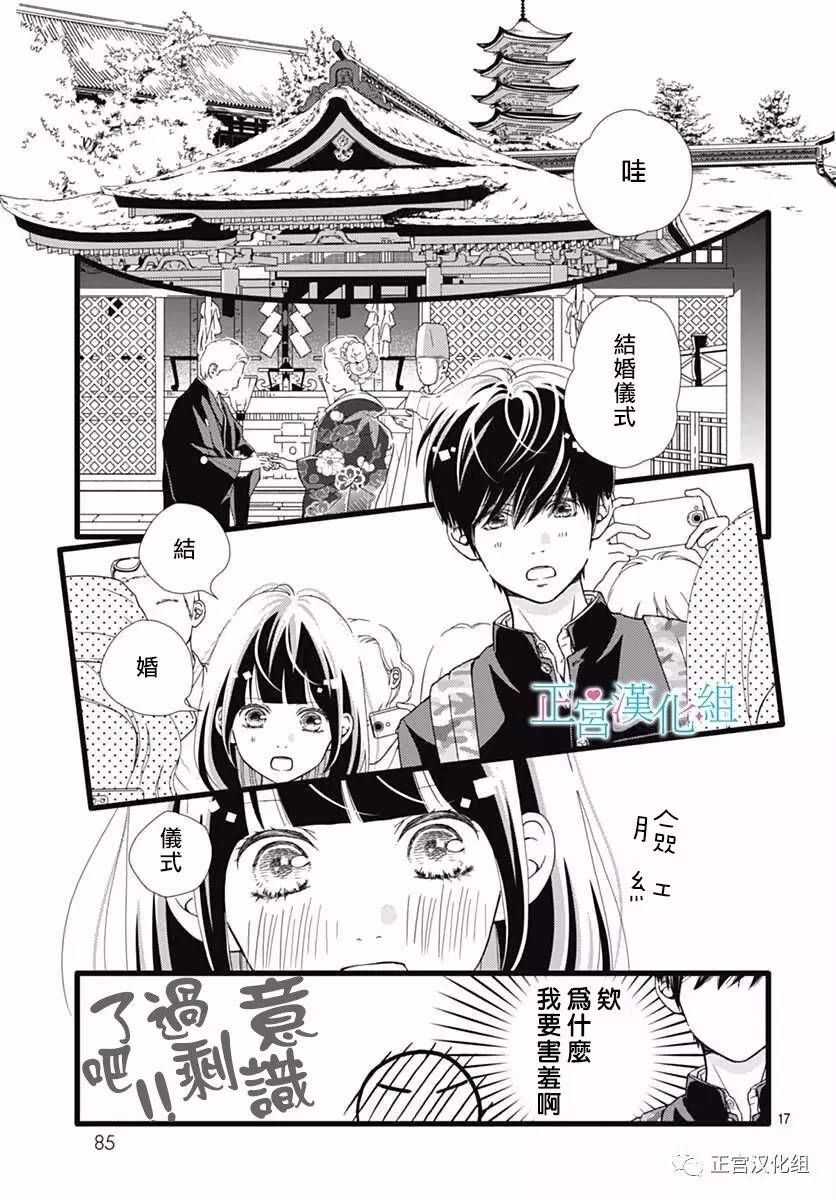 第21话-普通的恋子酱-七路眺(ななじ眺)（第17张）