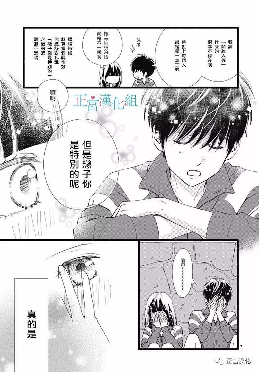 第23话-普通的恋子酱-七路眺(ななじ眺)（第7张）