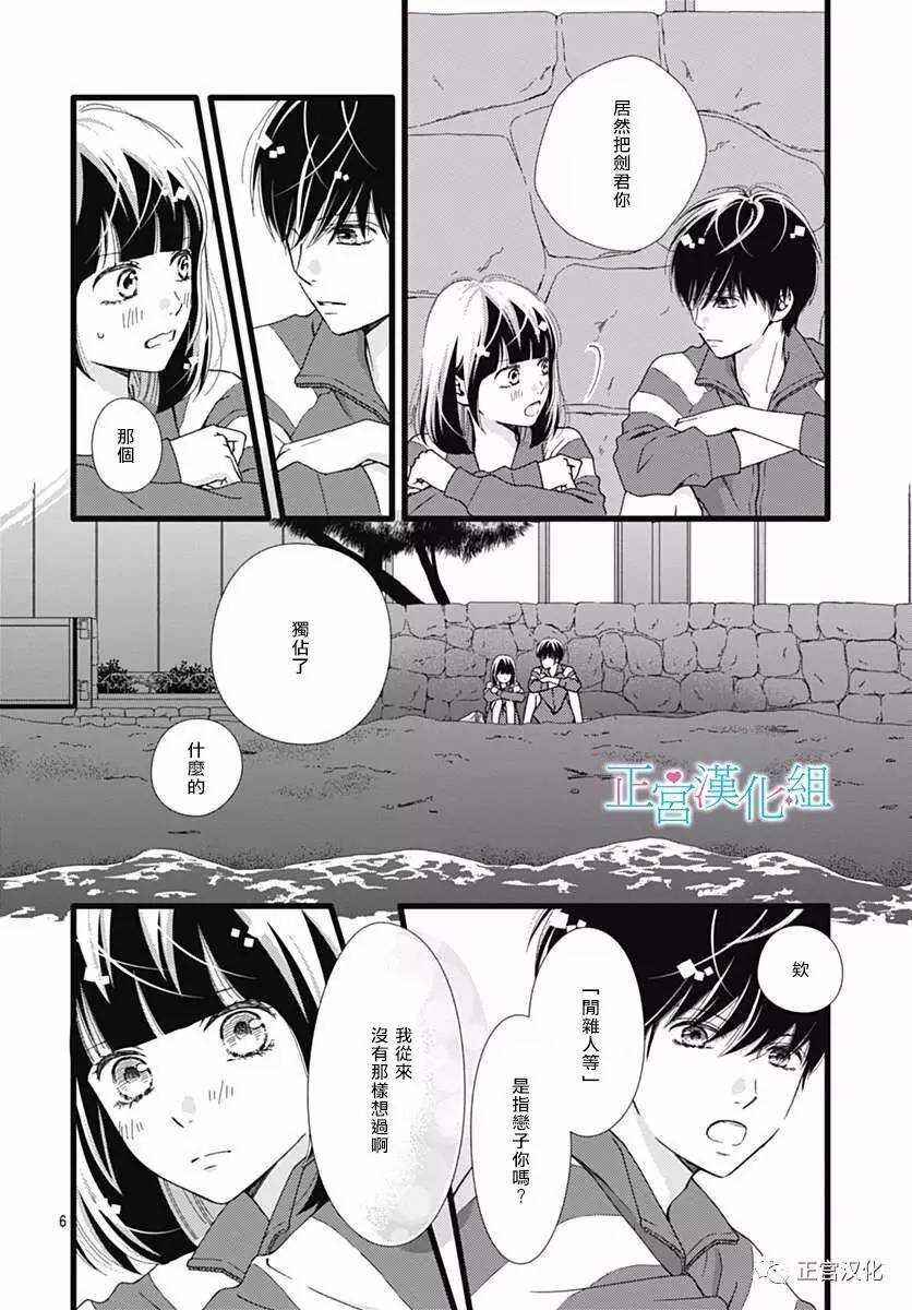 第23话-普通的恋子酱-七路眺(ななじ眺)（第6张）
