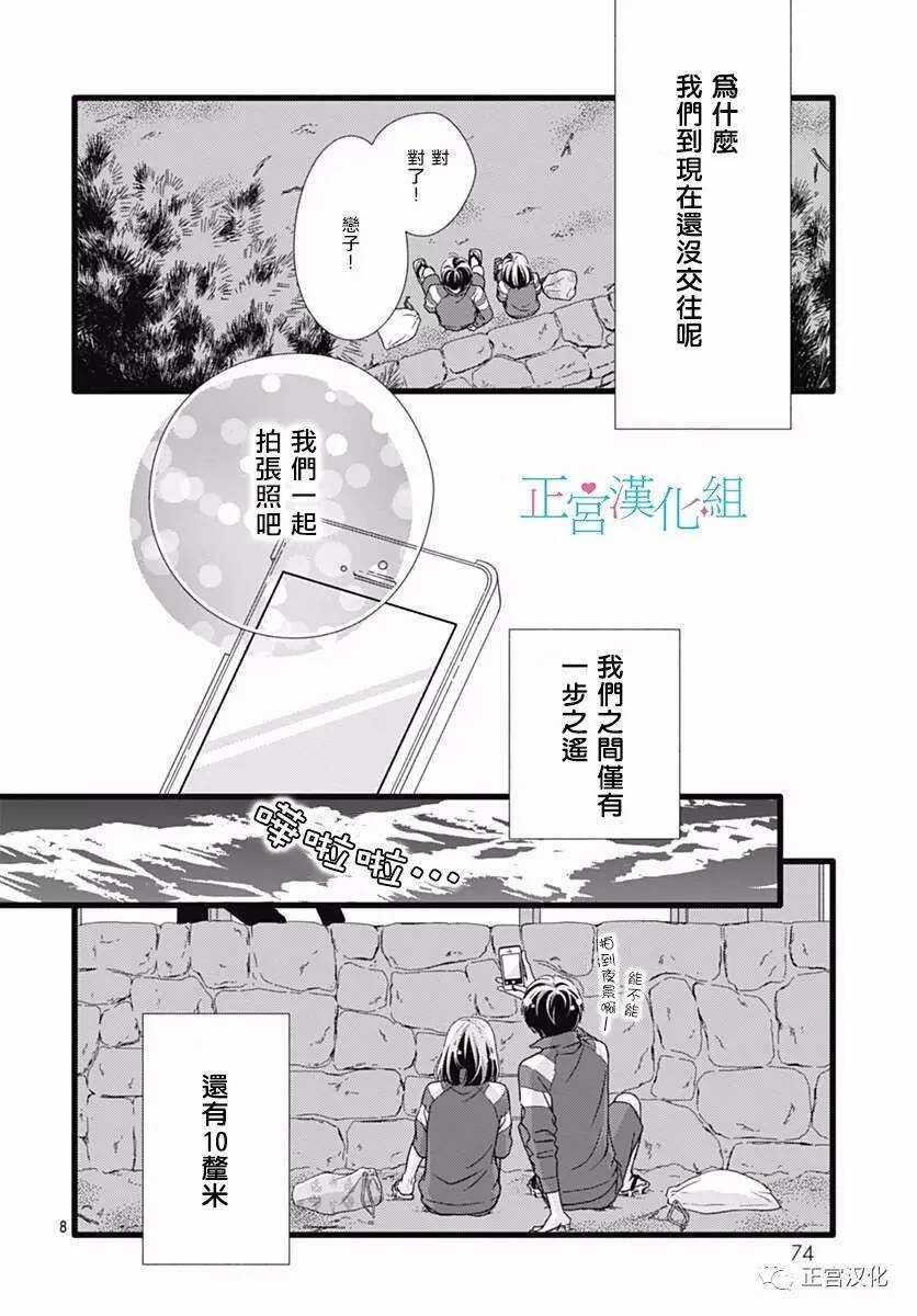 第23话-普通的恋子酱-七路眺(ななじ眺)（第8张）