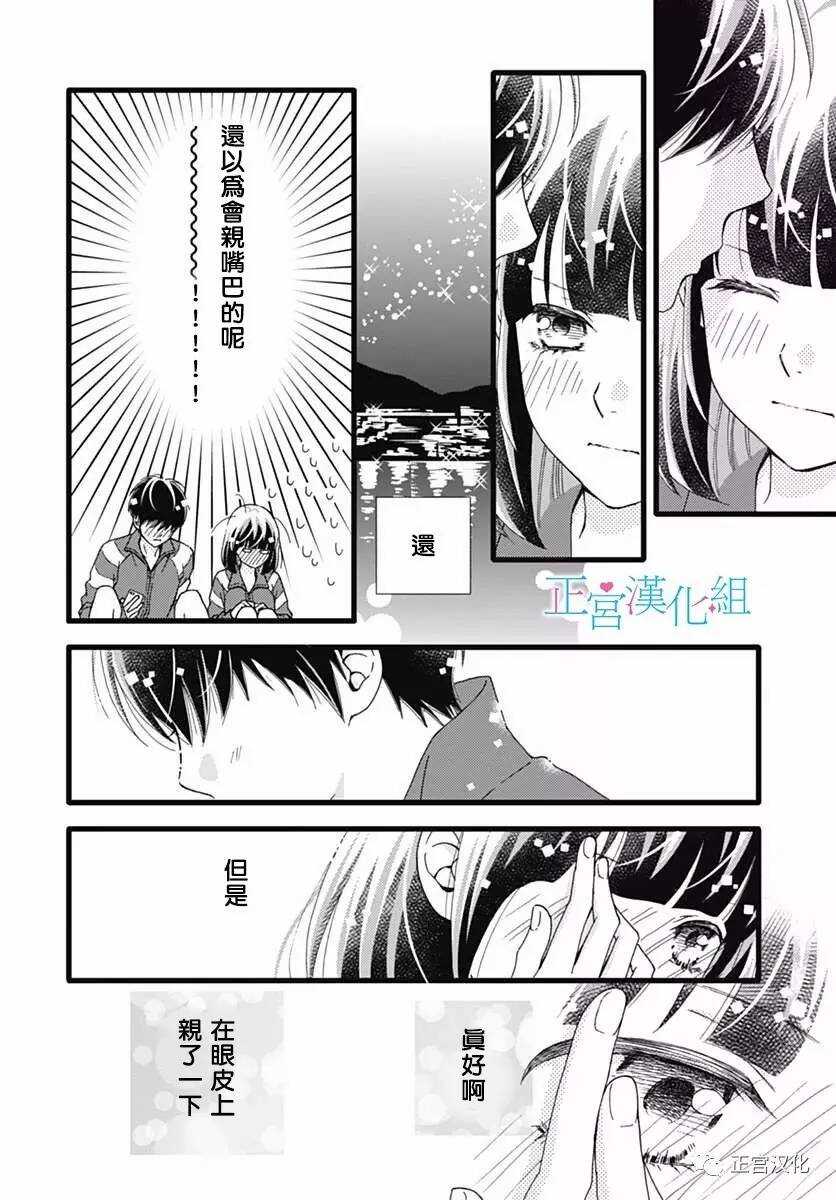 第23话-普通的恋子酱-七路眺(ななじ眺)（第13张）