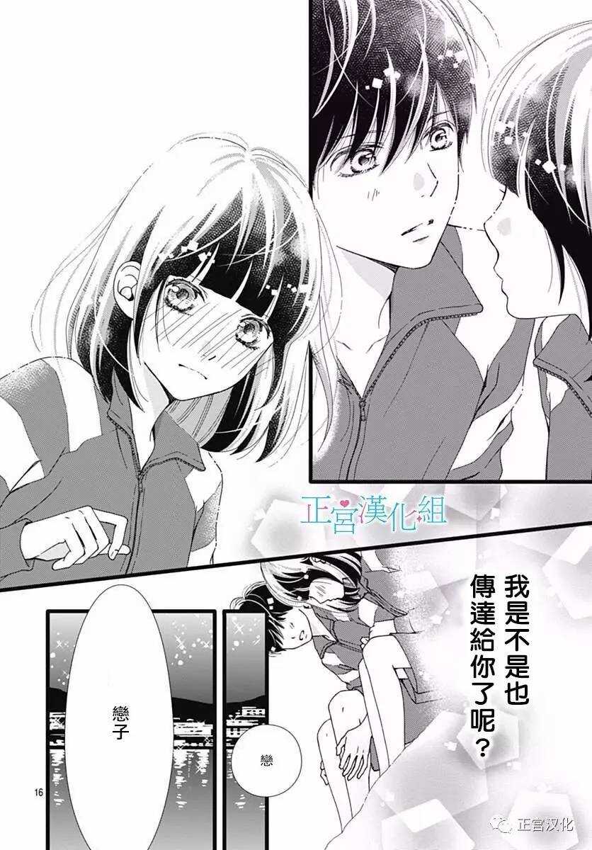 第23话-普通的恋子酱-七路眺(ななじ眺)（第15张）