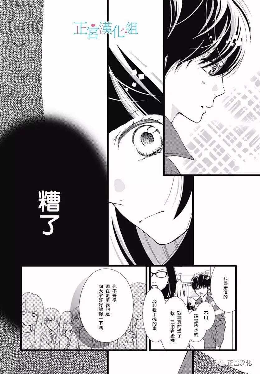 第23话-普通的恋子酱-七路眺(ななじ眺)（第21张）