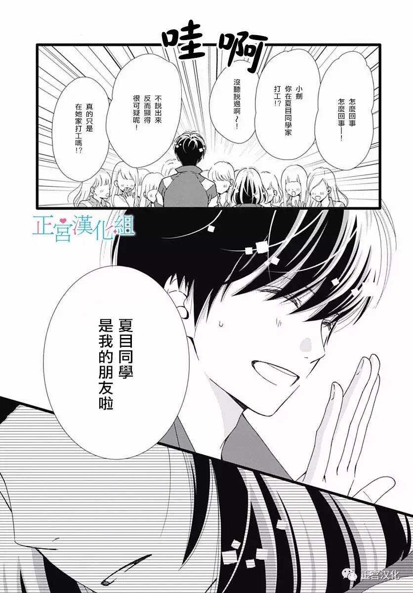 第23话-普通的恋子酱-七路眺(ななじ眺)（第22张）