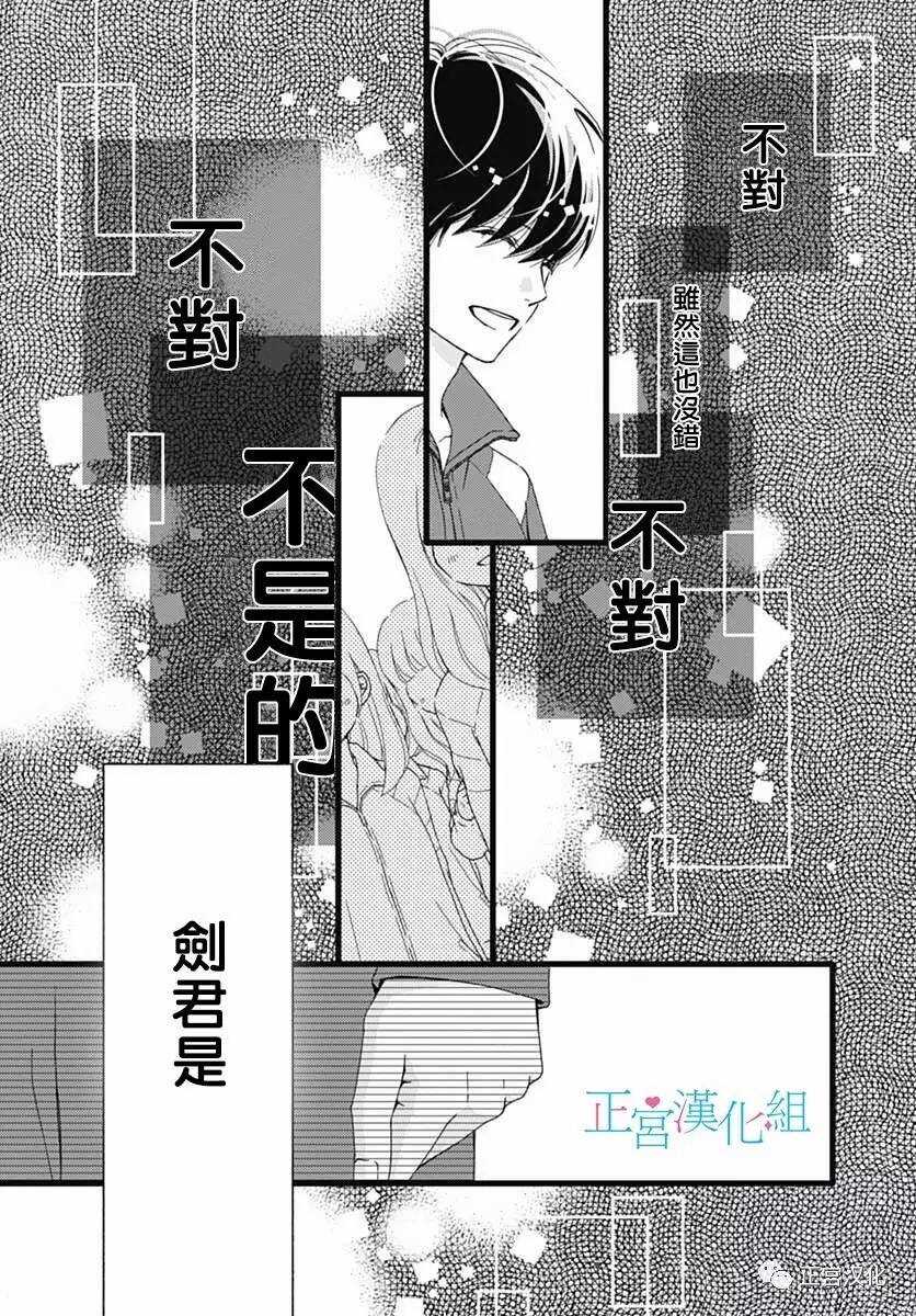 第23话-普通的恋子酱-七路眺(ななじ眺)（第23张）