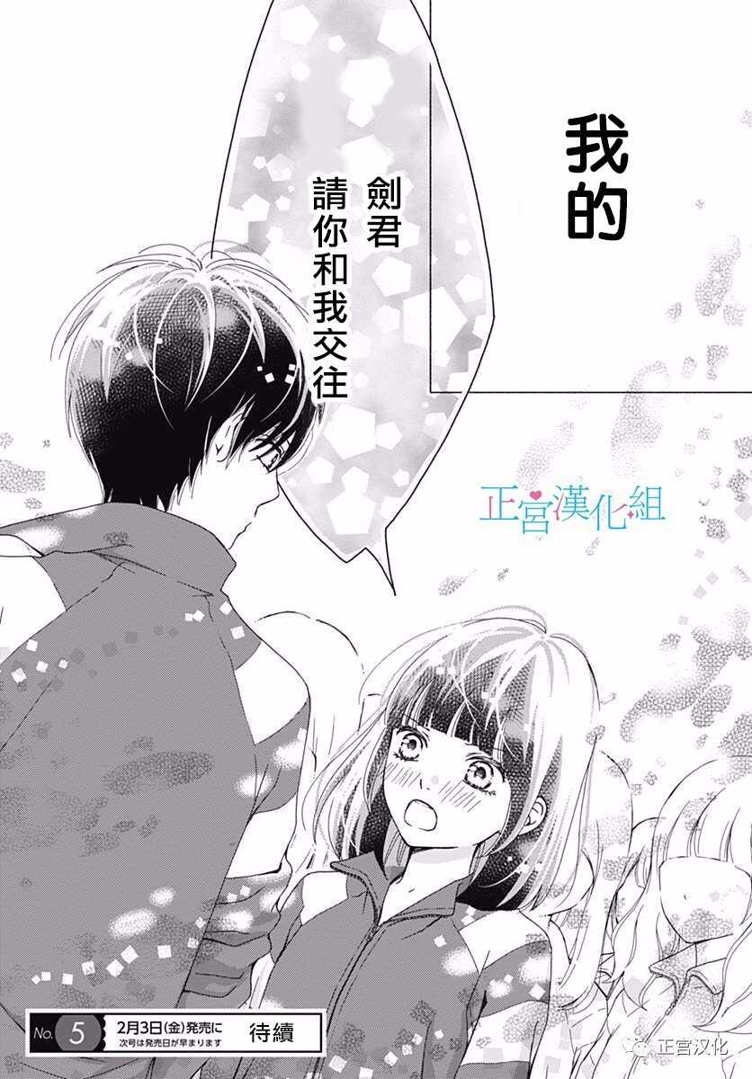 第23话-普通的恋子酱-七路眺(ななじ眺)（第24张）