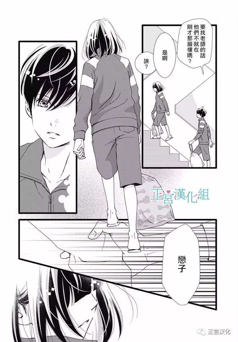 第24话-普通的恋子酱-七路眺(ななじ眺)（第7张）