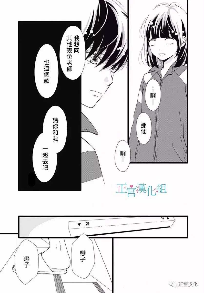 第24话-普通的恋子酱-七路眺(ななじ眺)（第6张）