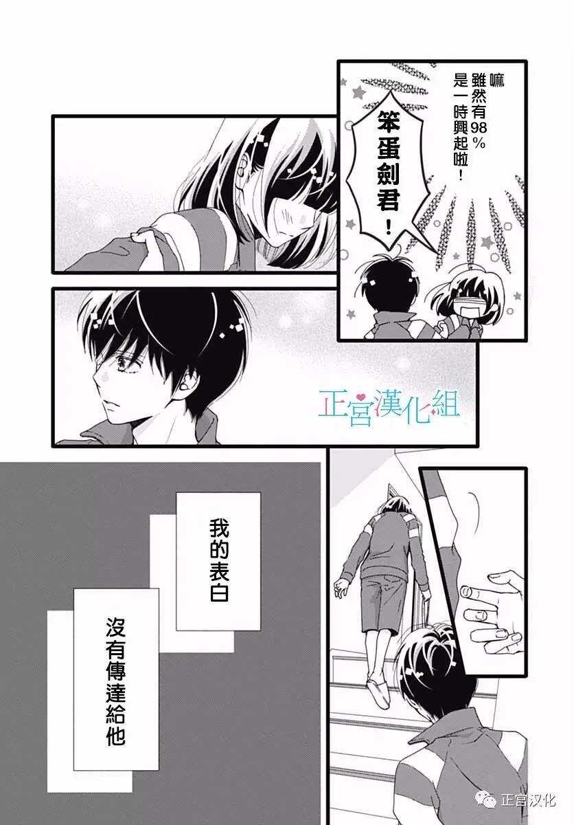 第24话-普通的恋子酱-七路眺(ななじ眺)（第10张）