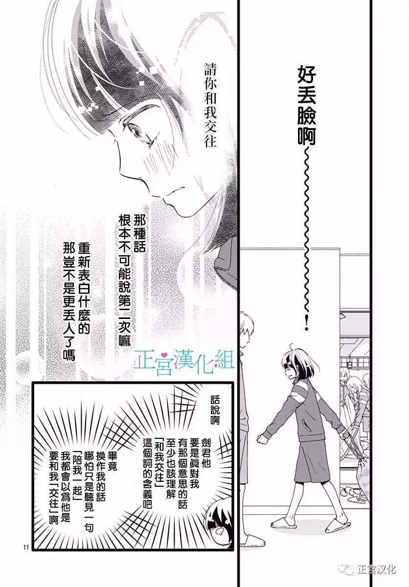 第24话-普通的恋子酱-七路眺(ななじ眺)（第11张）