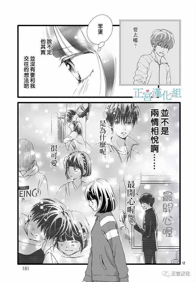 第24话-普通的恋子酱-七路眺(ななじ眺)（第12张）
