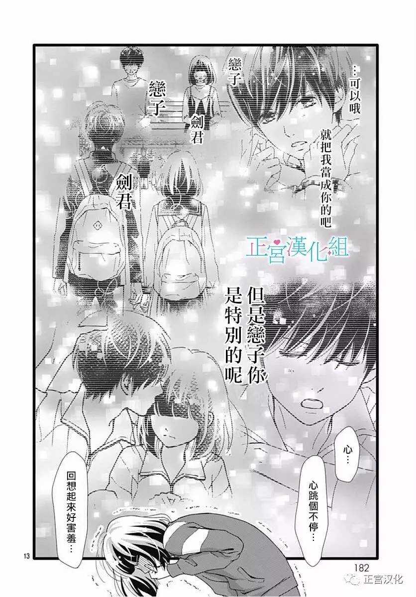 第24话-普通的恋子酱-七路眺(ななじ眺)（第13张）