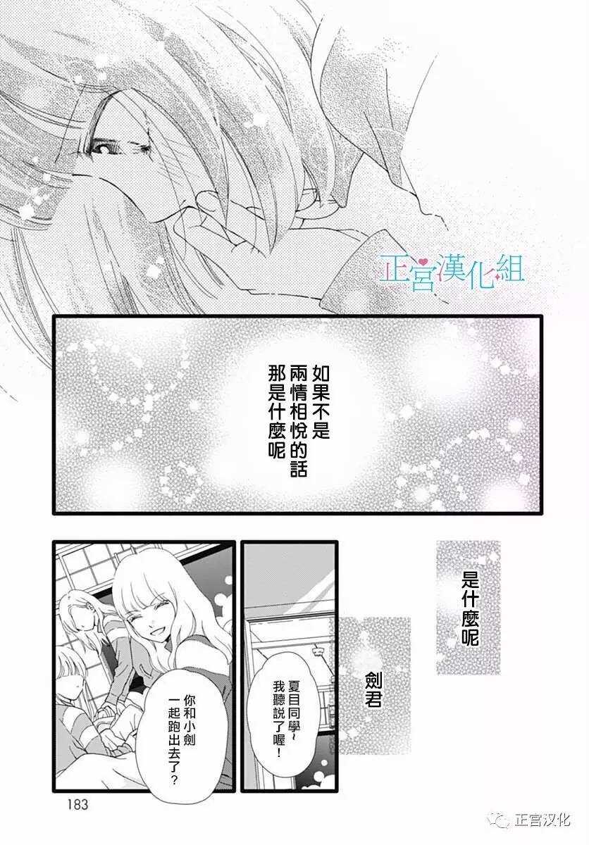 第24话-普通的恋子酱-七路眺(ななじ眺)（第14张）