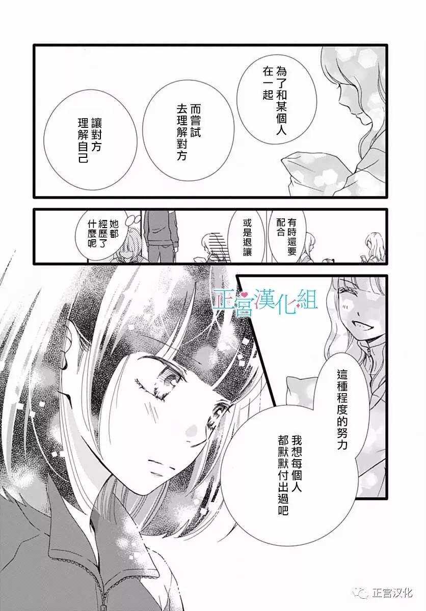 第24话-普通的恋子酱-七路眺(ななじ眺)（第17张）