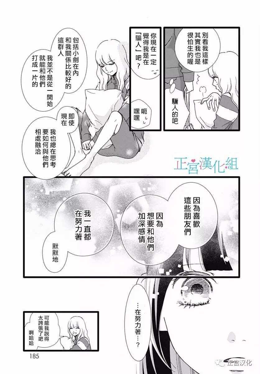第24话-普通的恋子酱-七路眺(ななじ眺)（第16张）