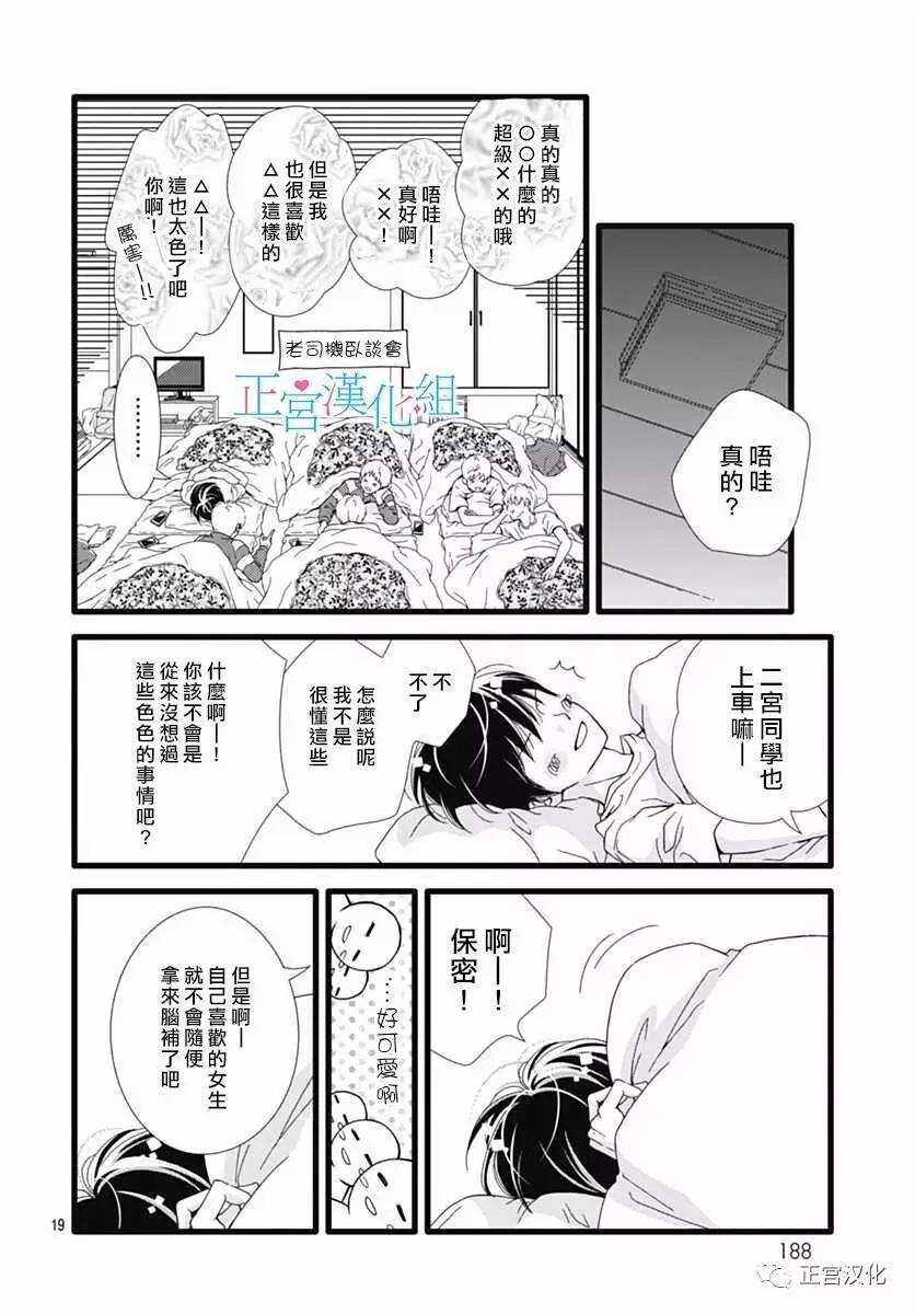 第24话-普通的恋子酱-七路眺(ななじ眺)（第19张）