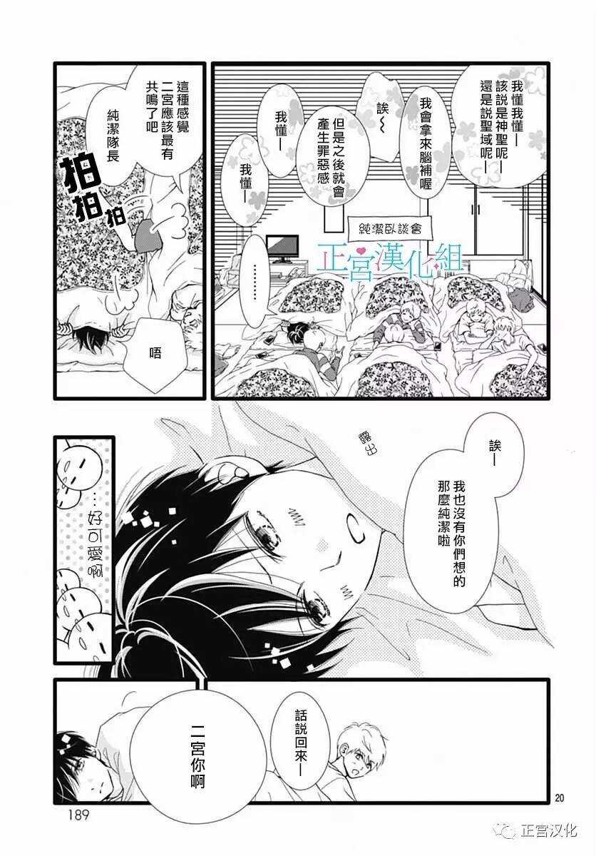 第24话-普通的恋子酱-七路眺(ななじ眺)（第20张）