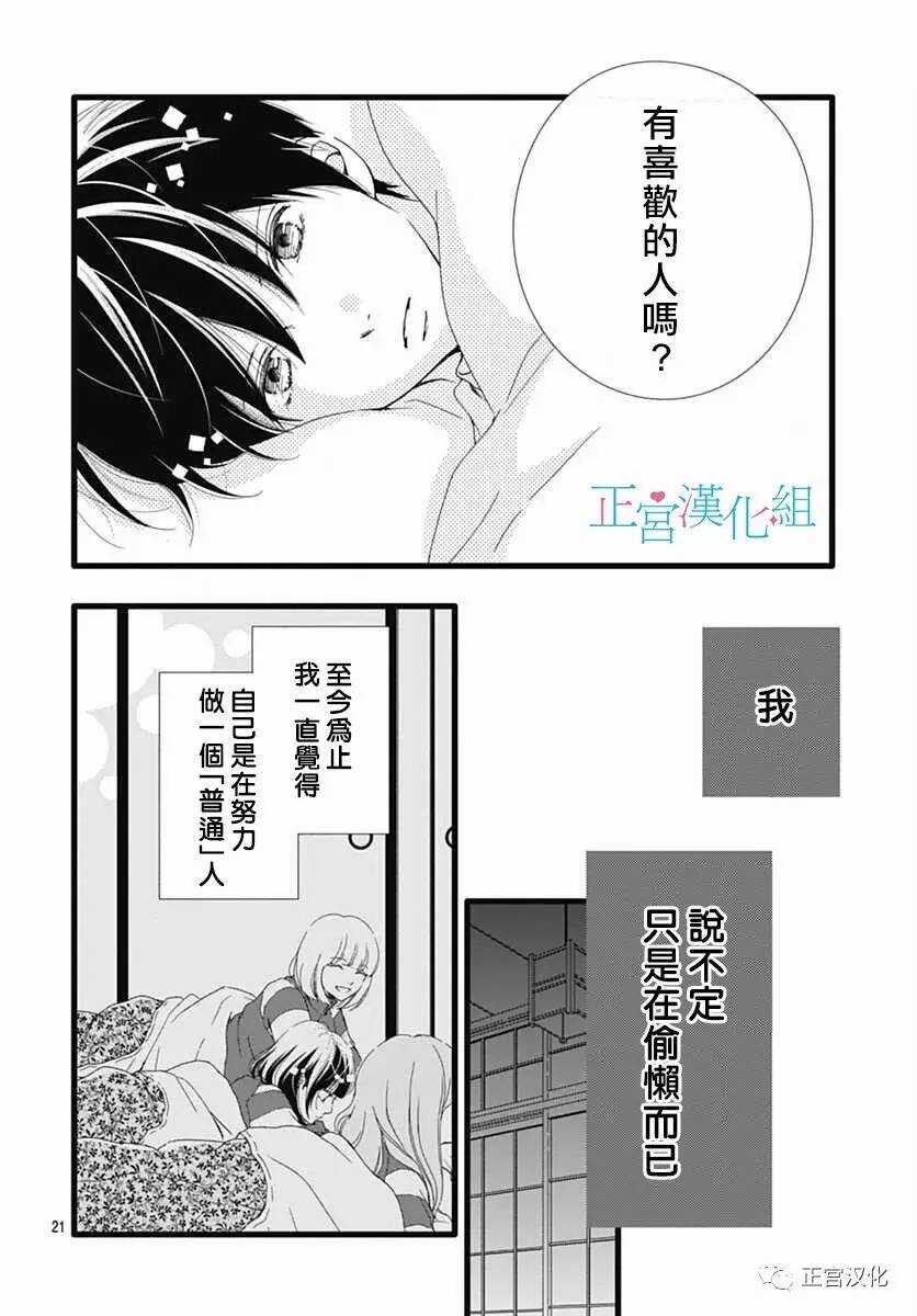 第24话-普通的恋子酱-七路眺(ななじ眺)（第21张）