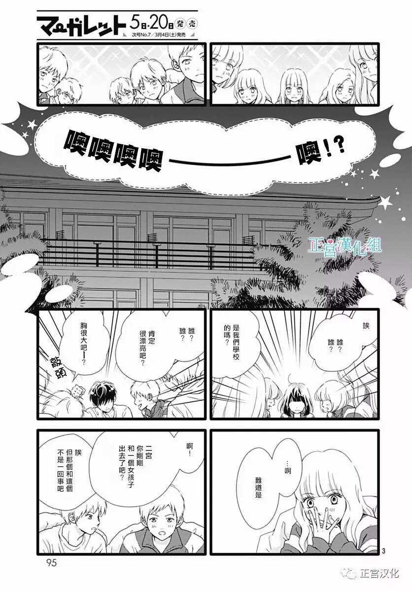 第25话-普通的恋子酱-七路眺(ななじ眺)（第3张）