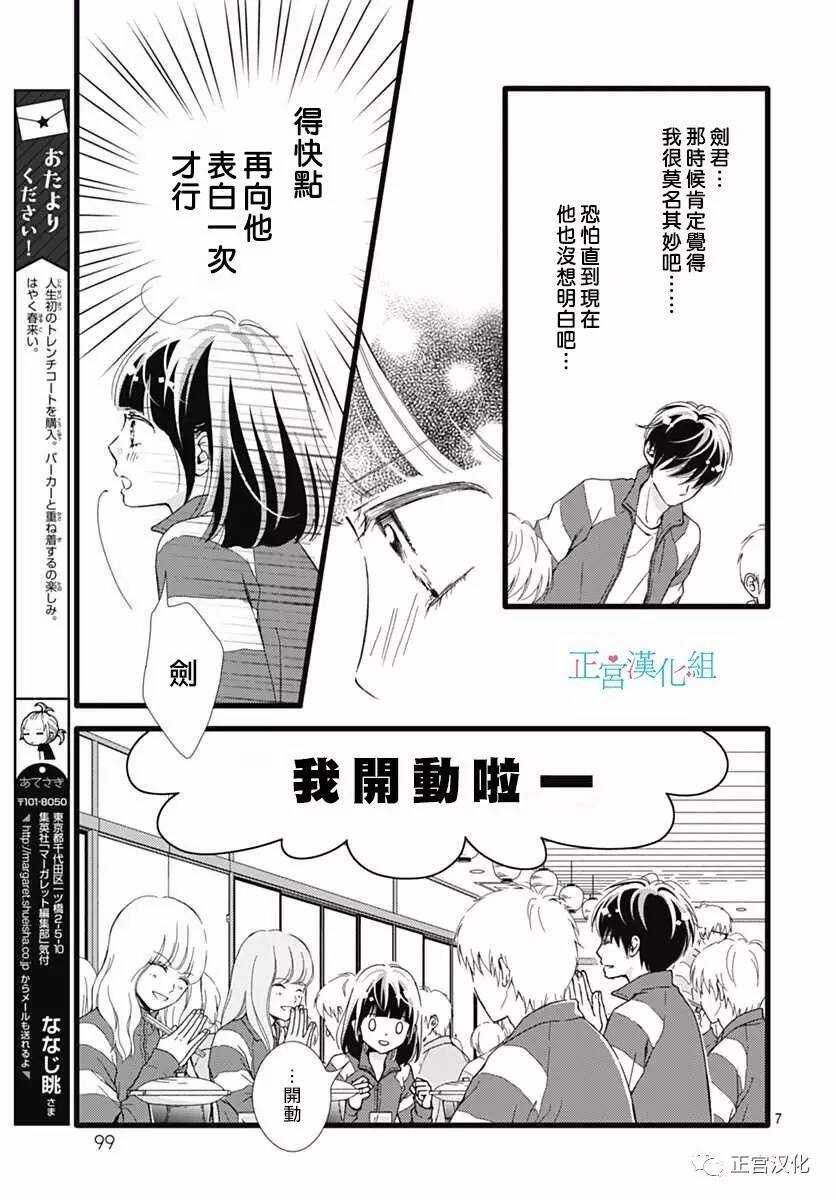 第25话-普通的恋子酱-七路眺(ななじ眺)（第7张）