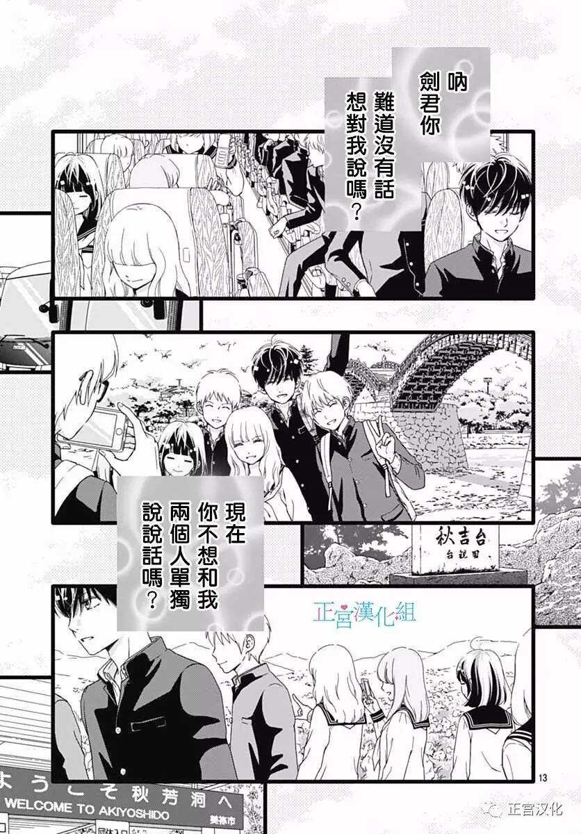 第25话-普通的恋子酱-七路眺(ななじ眺)（第13张）