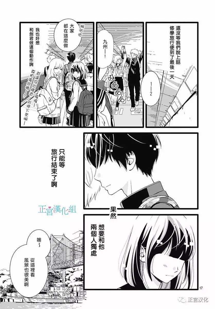 第25话-普通的恋子酱-七路眺(ななじ眺)（第17张）