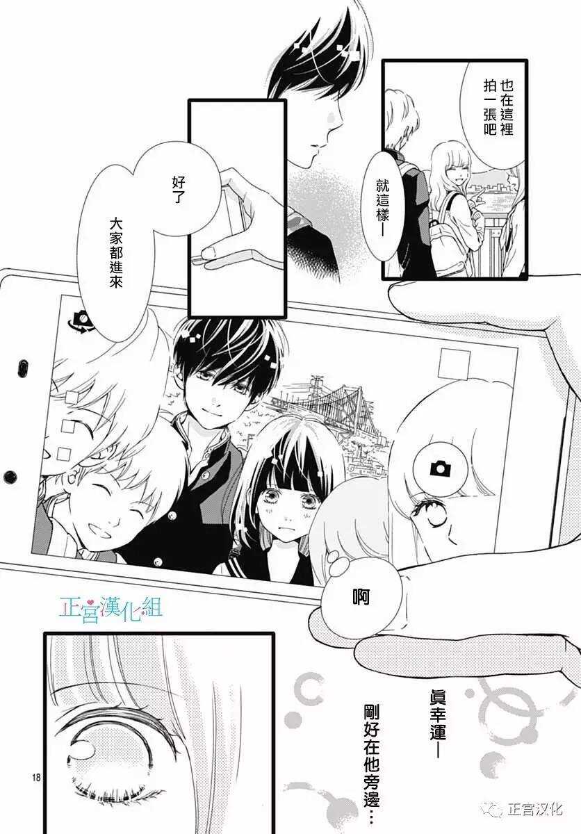 第25话-普通的恋子酱-七路眺(ななじ眺)（第18张）