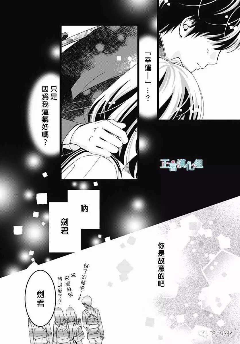 第25话-普通的恋子酱-七路眺(ななじ眺)（第20张）