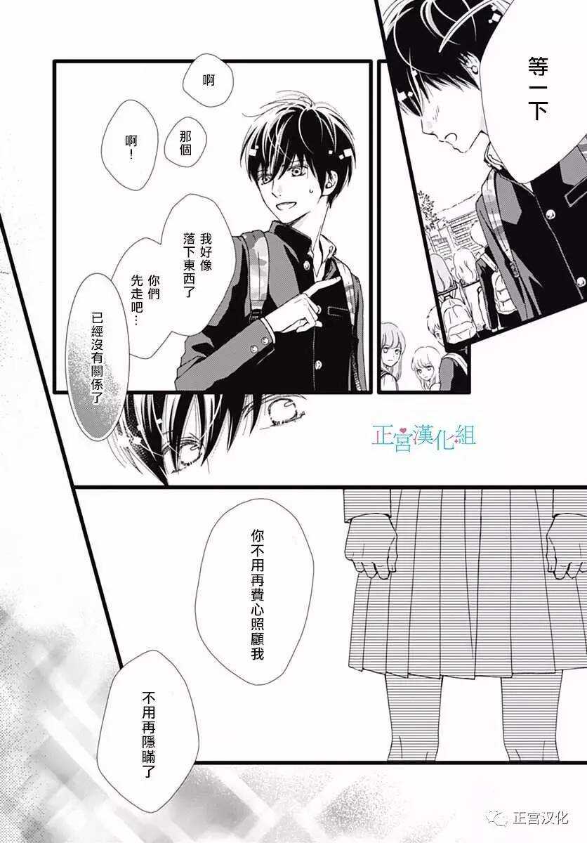 第25话-普通的恋子酱-七路眺(ななじ眺)（第22张）