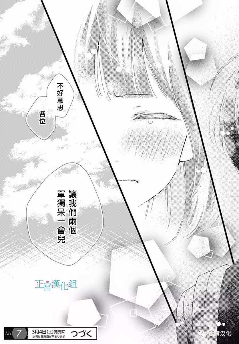 第25话-普通的恋子酱-七路眺(ななじ眺)（第25张）