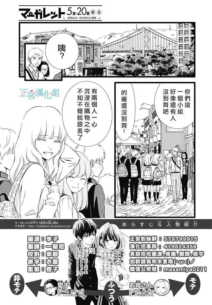第26话-普通的恋子酱-七路眺(ななじ眺)（第3张）